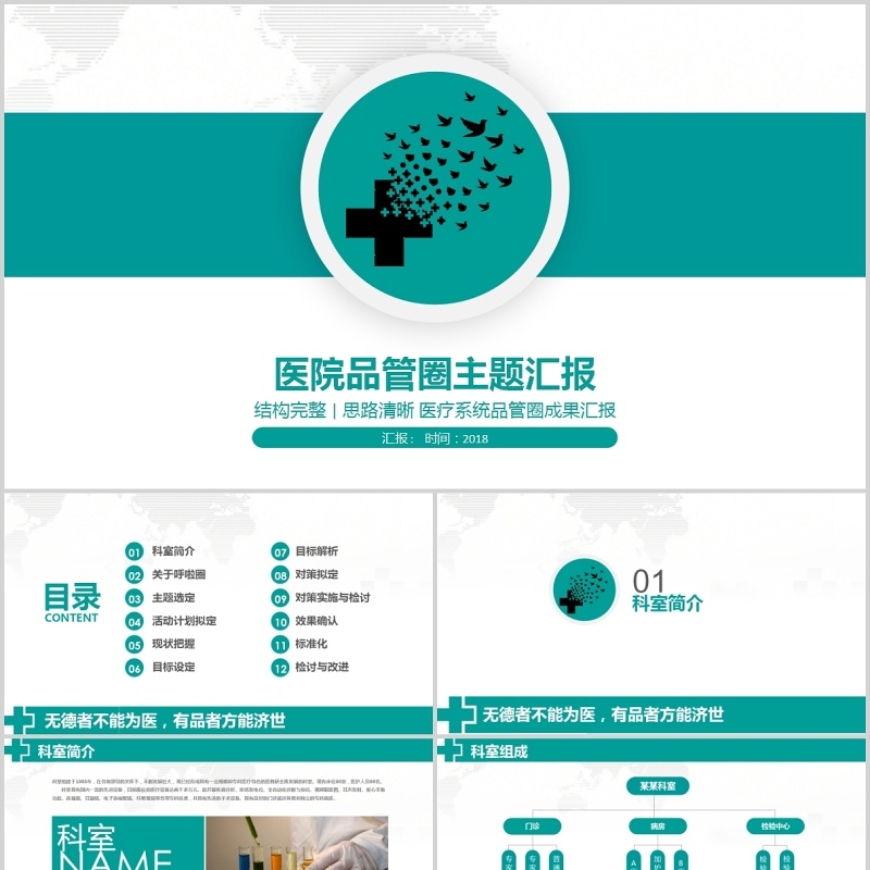 简约大气医院品管圈主题汇报PPT模板