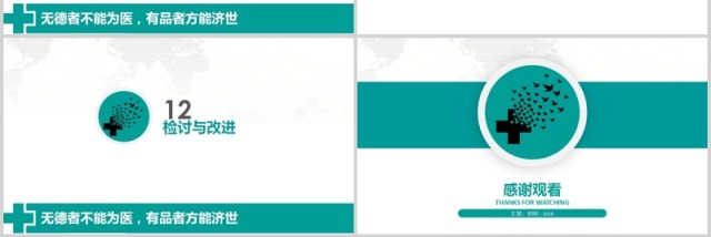 简约大气医院品管圈主题汇报PPT模板