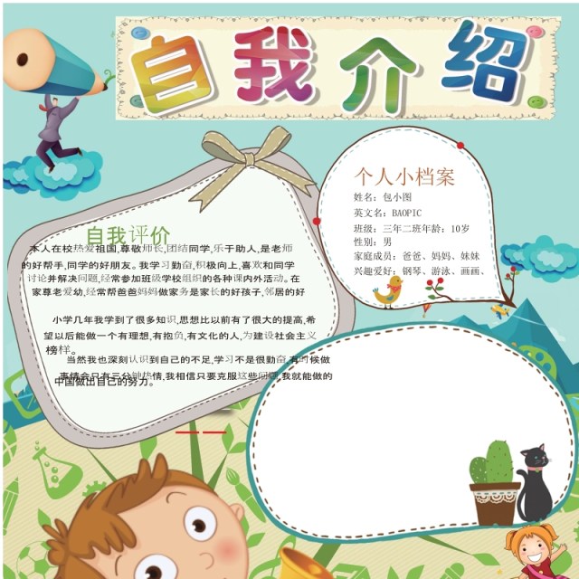 创意中小学生竞选海报投票小报设计