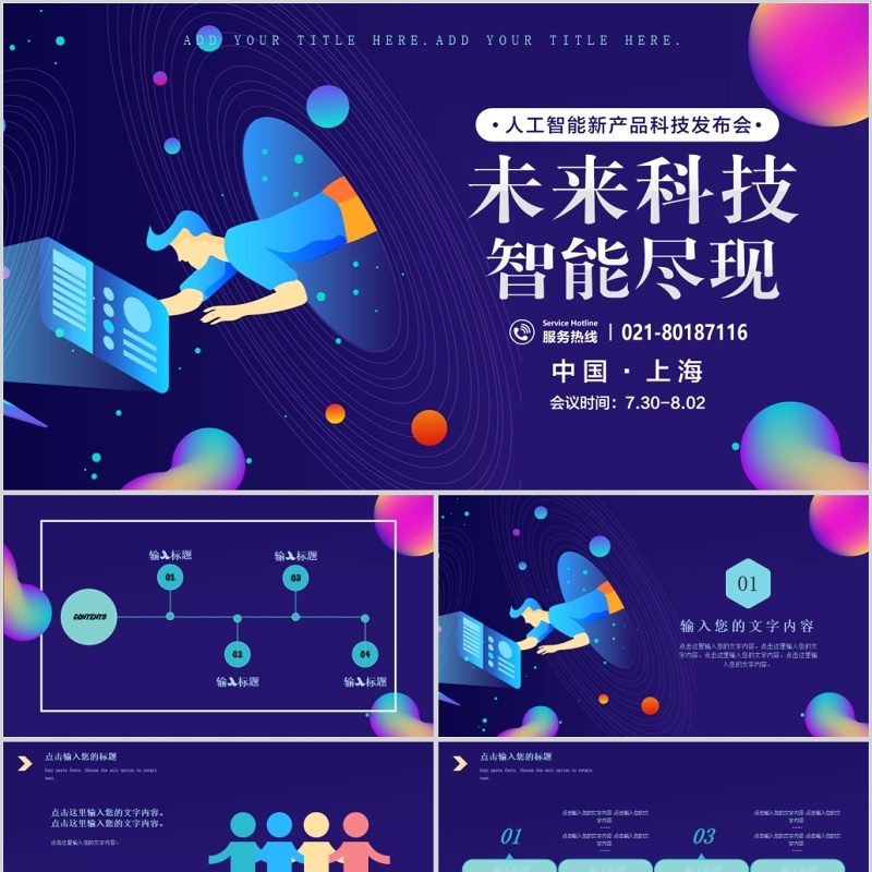 深色科技感人工智能新产品未来科技PPT模板