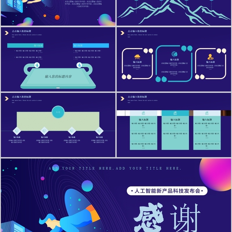 深色科技感人工智能新产品未来科技PPT模板