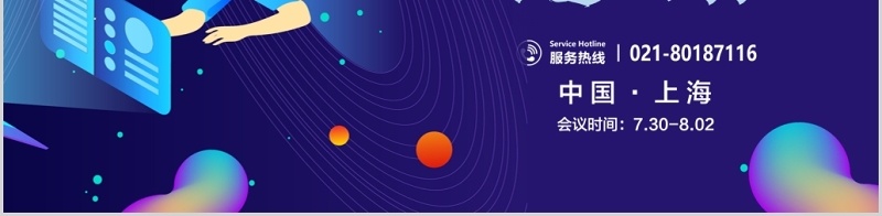 深色科技感人工智能新产品未来科技PPT模板