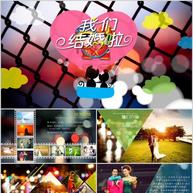 创意唯美婚礼记录电子相册PPT模板 创意唯美婚礼记录电子相册PPT模板