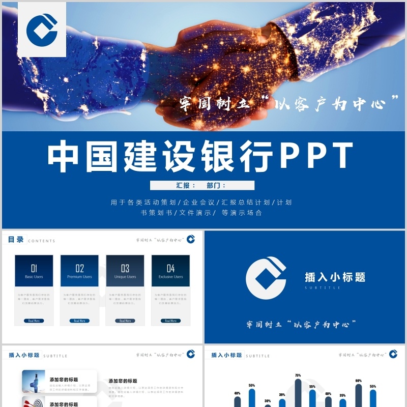 中国建设银行工作总结汇报PPT模板
