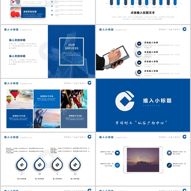 中国建设银行工作总结汇报PPT模板