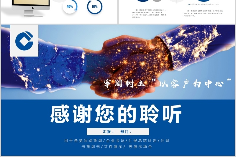 中国建设银行工作总结汇报PPT模板