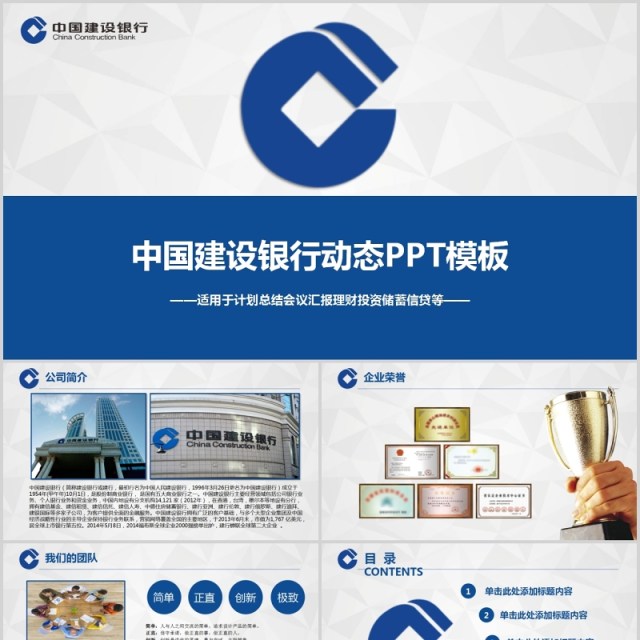 简约建设银行金融服务动态PPT模板 简约建设银行金融服务动态PPT模板