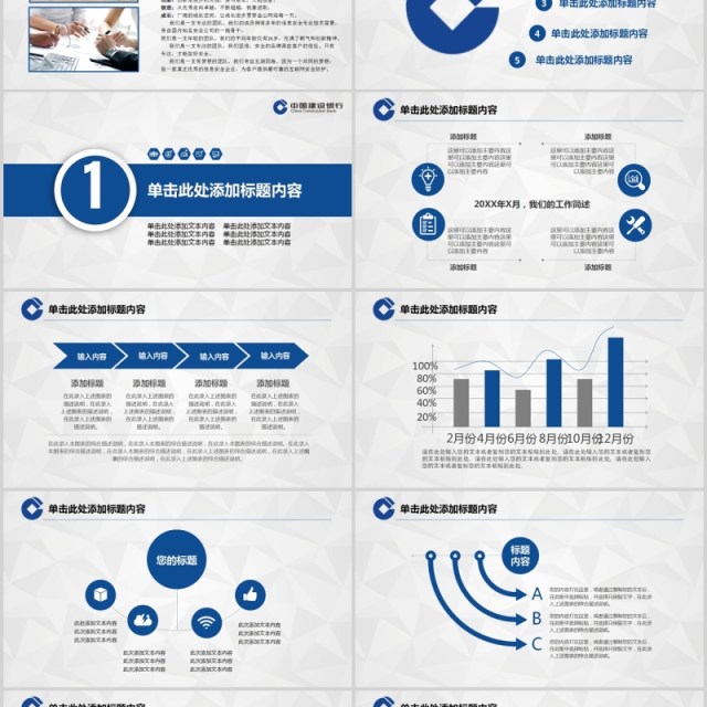 简约建设银行金融服务动态PPT模板