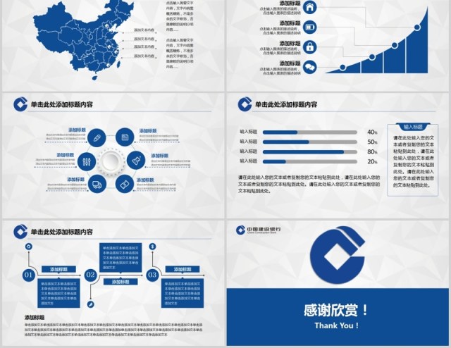 简约建设银行金融服务动态PPT模板