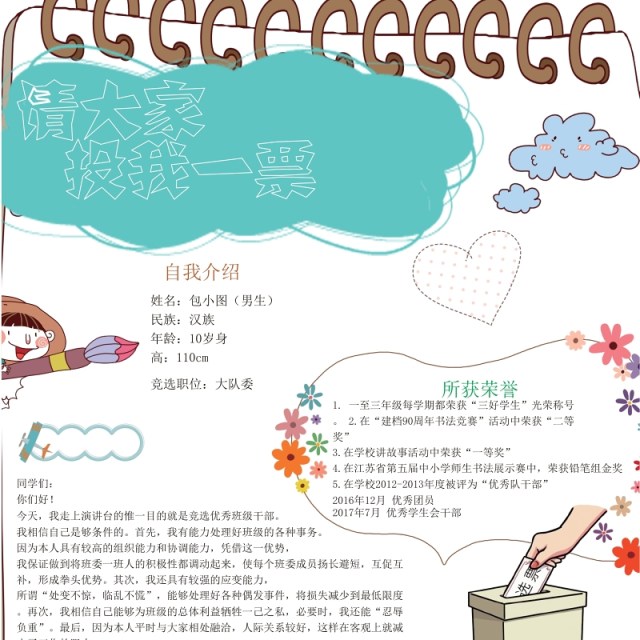 创意中小学生竞选海报投票小报设计 创意中小学生竞选海报投票小报设计