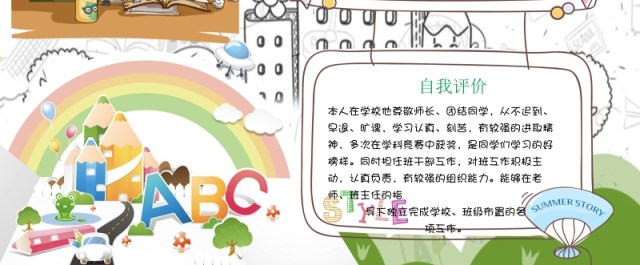 创意卡通竞选小报中小学生竞选海报