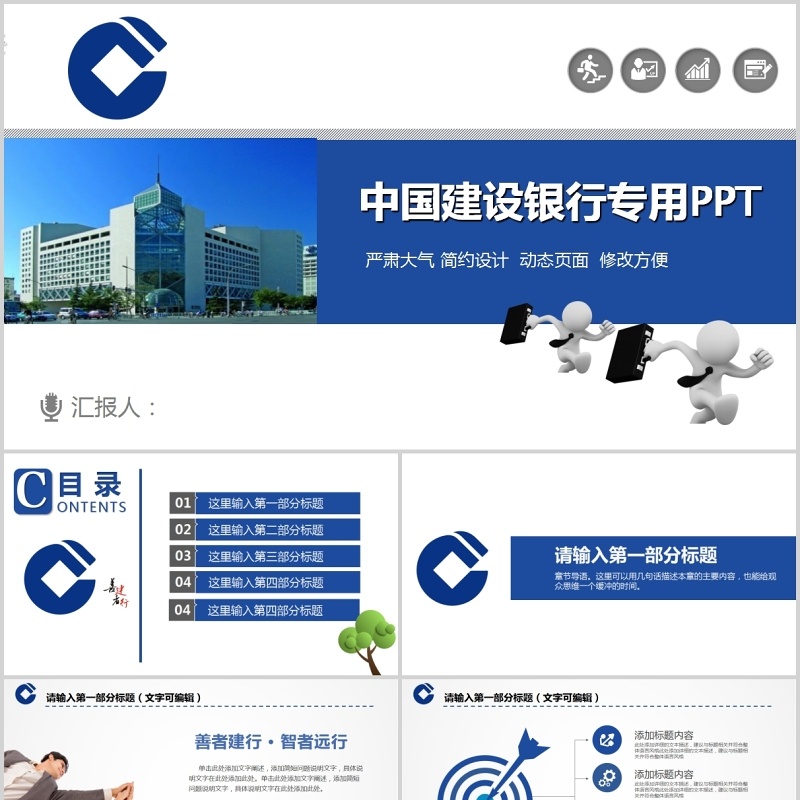 中国建设银行简约大气金融工作总结汇报PPT模板