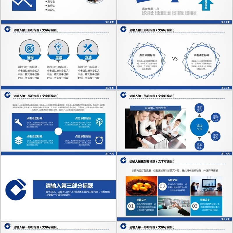 中国建设银行简约大气金融工作总结汇报PPT模板