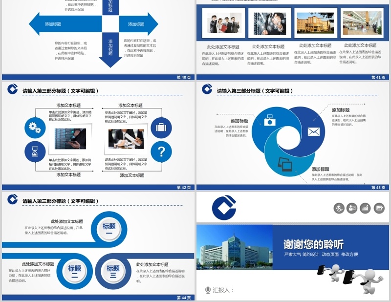 中国建设银行简约大气金融工作总结汇报PPT模板
