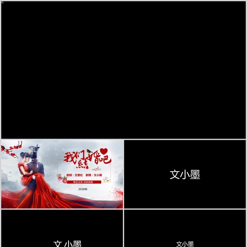 时尚婚礼PPT模板恋爱记录模板电子相册