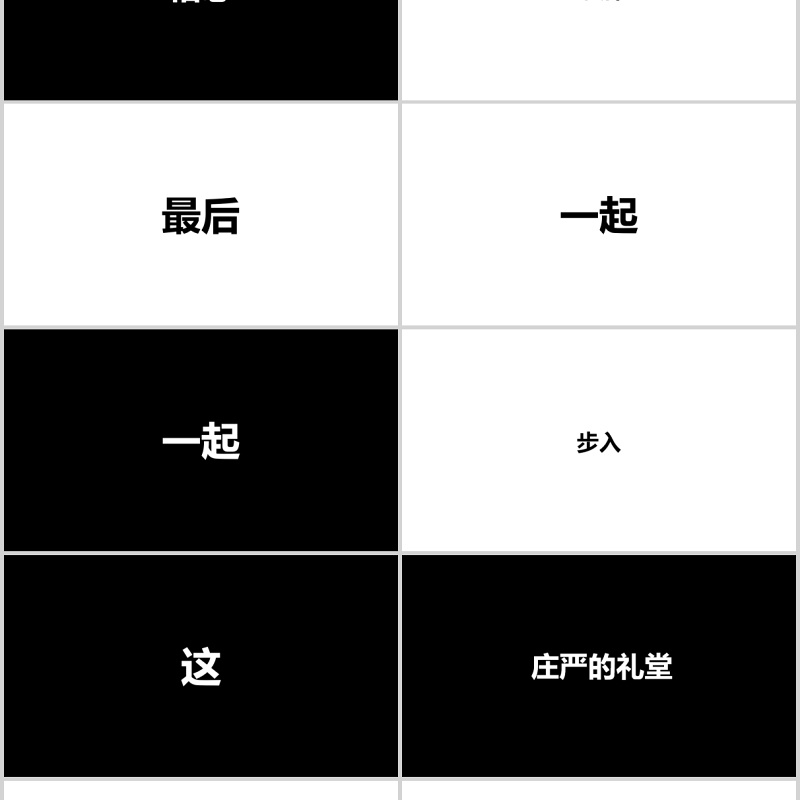 时尚婚礼PPT模板恋爱记录模板电子相册