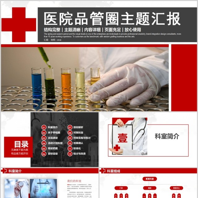医院品管圈主题汇报PPT模板 医院品管圈主题汇报PPT模板