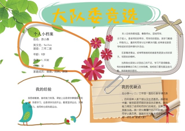 创意卡通竞选小报中小学生竞选海报 创意卡通竞选小报中小学生竞选海报