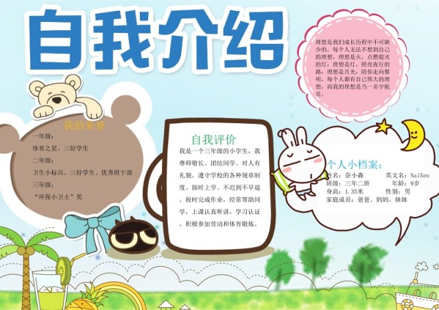 自我介绍小报设计创意竞选海报小报 自我介绍小报设计创意竞选海报小报