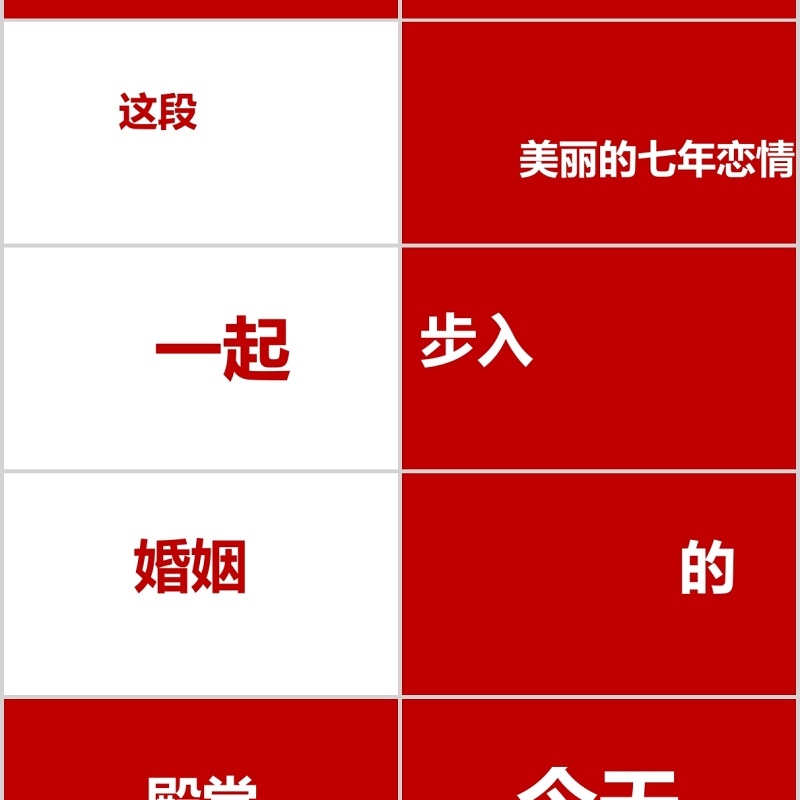 时尚婚礼PPT模板恋爱记录模板电子相册