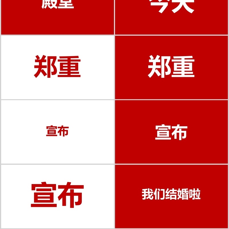 时尚婚礼PPT模板恋爱记录模板电子相册