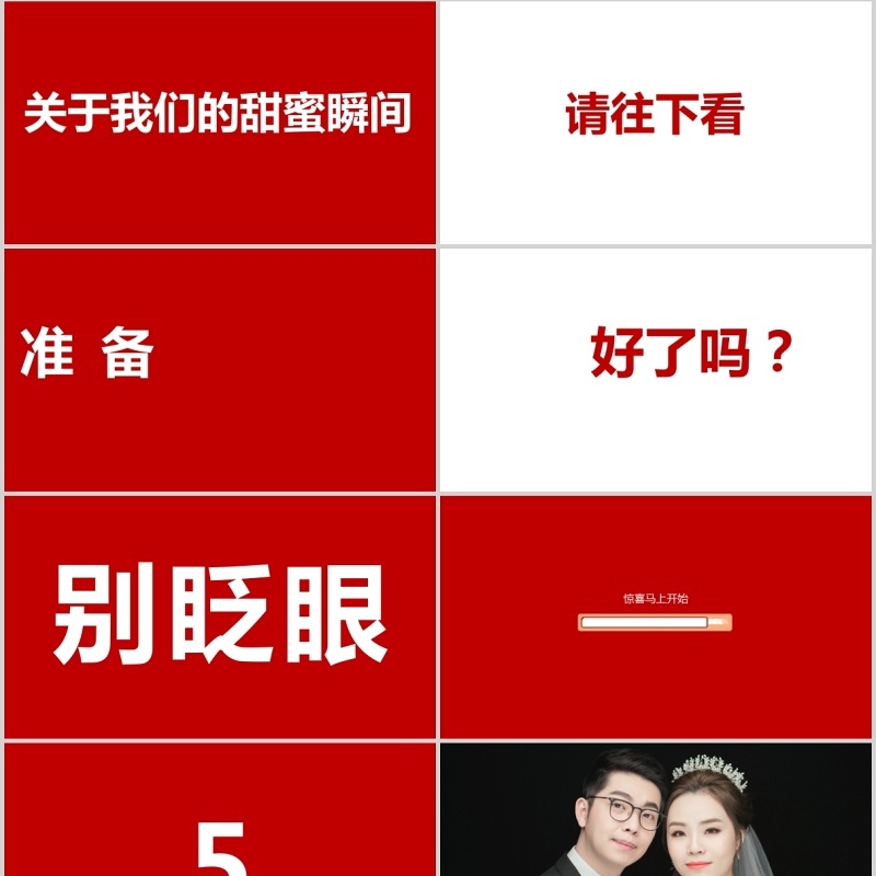 时尚婚礼PPT模板恋爱记录模板电子相册