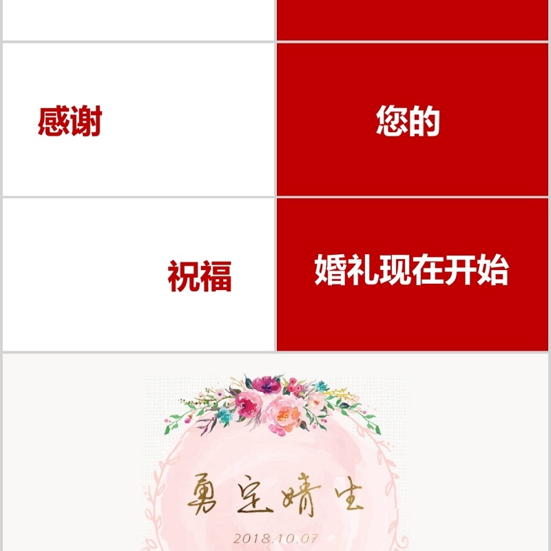 时尚婚礼PPT模板恋爱记录模板电子相册