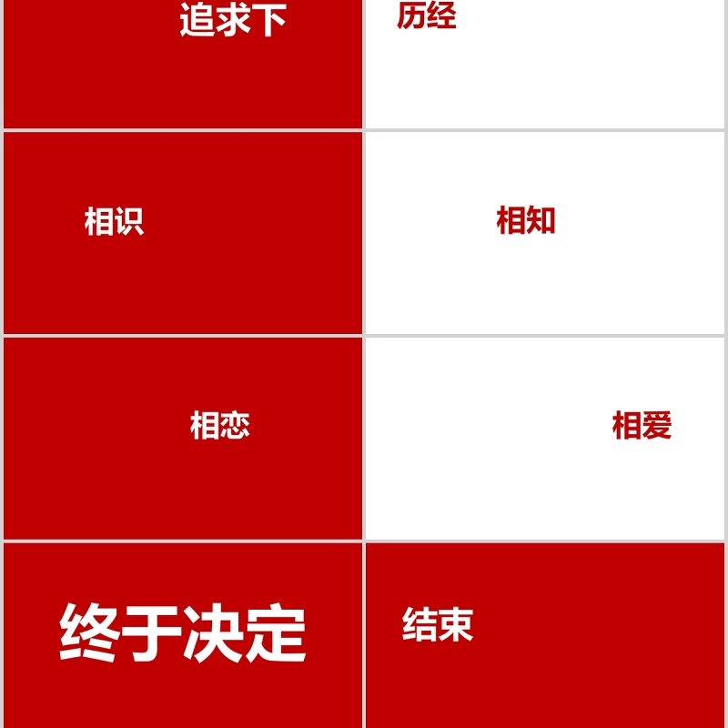 时尚婚礼PPT模板恋爱记录模板电子相册