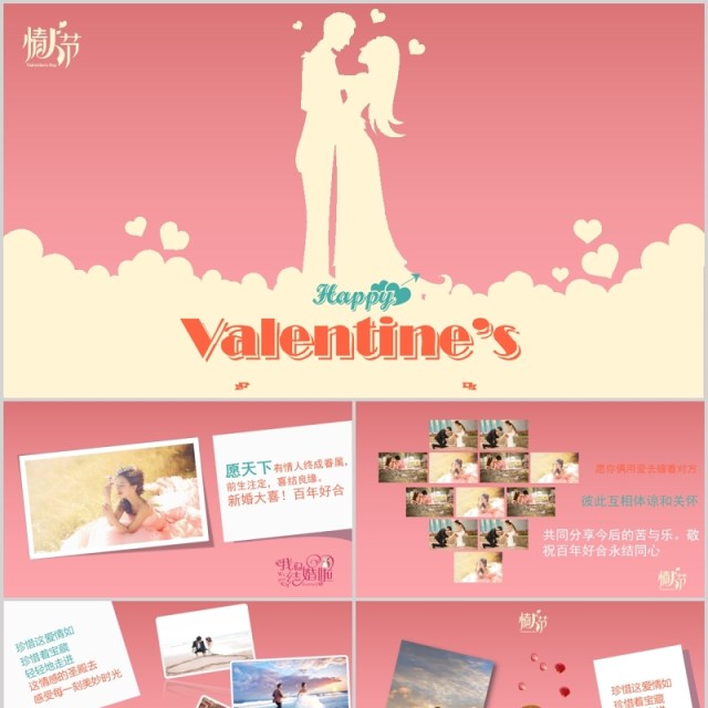 创意小清新表白电子相册婚礼PPT模板 创意小清新表白电子相册婚礼PPT模板