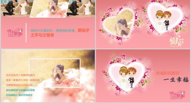 创意小清新表白电子相册婚礼PPT模板 创意小清新表白电子相册婚礼PPT模板
