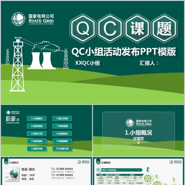 简约QC课题QC小组活动发布PPT模板