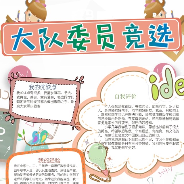 中小学生竞选小报卡通竞选海报 中小学生竞选小报卡通竞选海报
