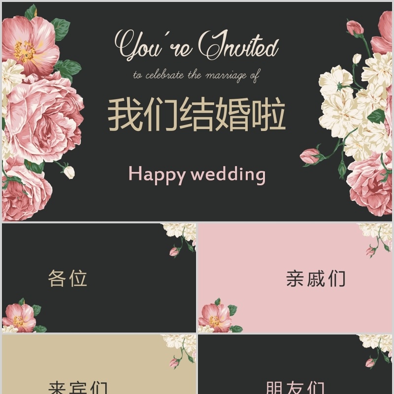 时尚婚礼PPT模板恋爱记录模板电子相册