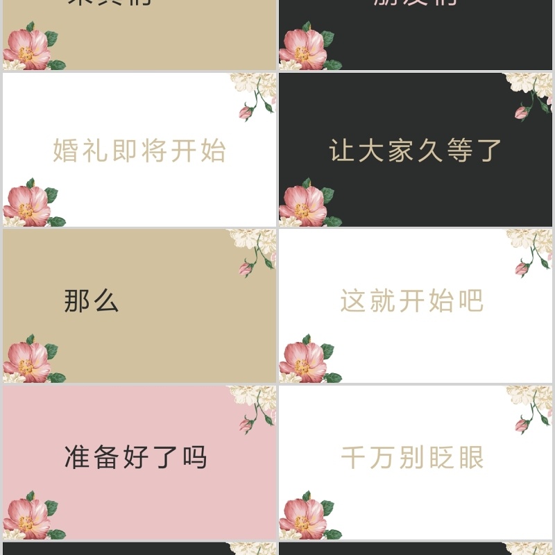 时尚婚礼PPT模板恋爱记录模板电子相册