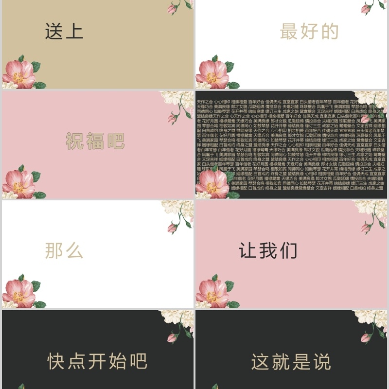 时尚婚礼PPT模板恋爱记录模板电子相册