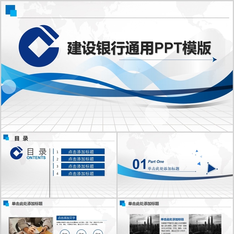 中国建设银行简约大气金融工作总结汇报PPT模板