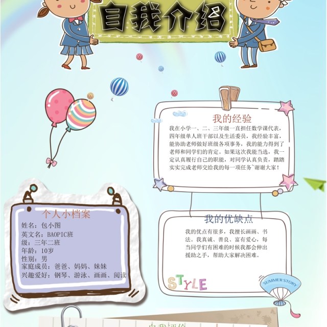 创意中小学生竞选海报投票小报设计