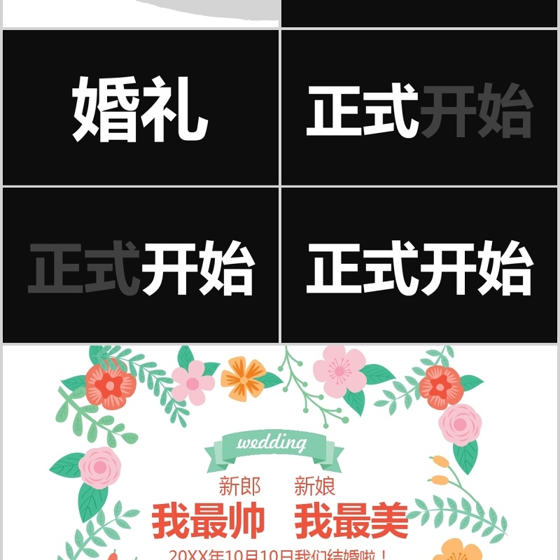 时尚婚礼PPT模板恋爱记录模板电子相册