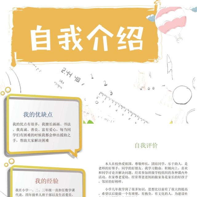 创意卡通竞选小报中小学生竞选海报