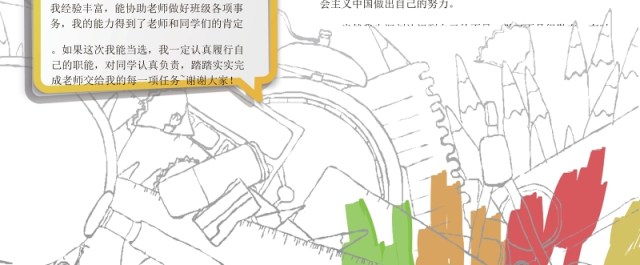 创意卡通竞选小报中小学生竞选海报 创意卡通竞选小报中小学生竞选海报