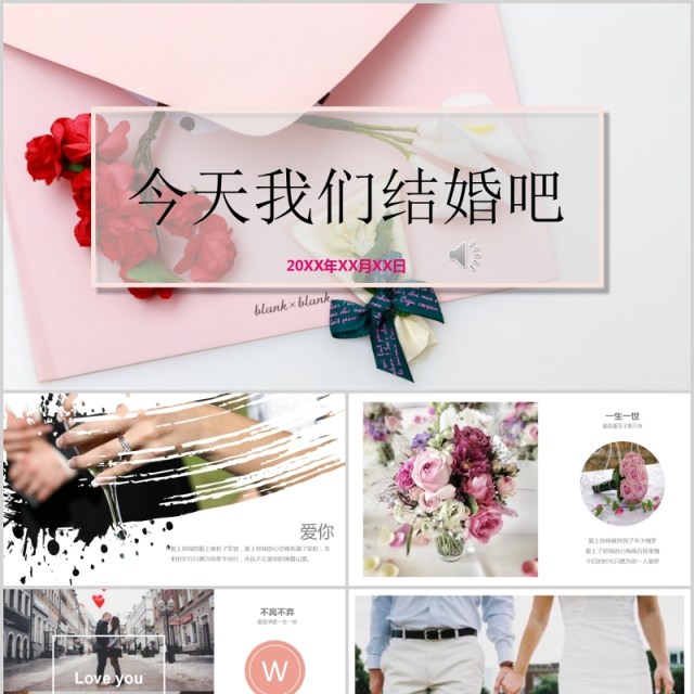 时尚婚礼PPT模板恋爱记录模板电子相册 时尚婚礼PPT模板恋爱记录模板电子相册