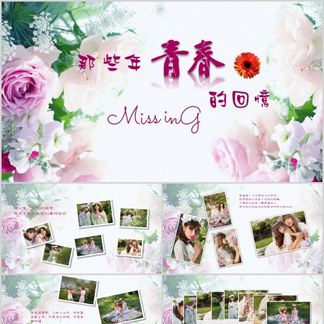 创意小清新表白电子相册婚礼PPT模板 创意小清新表白电子相册婚礼PPT模板