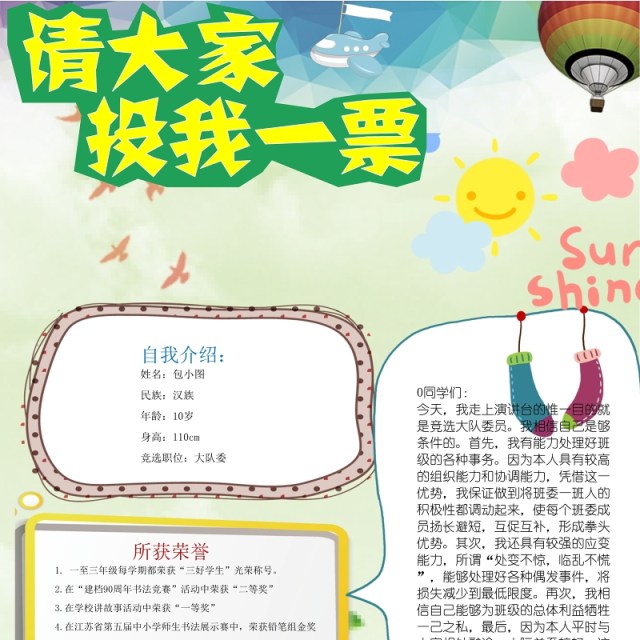 中小学生竞选小报卡通竞选海报 中小学生竞选小报卡通竞选海报