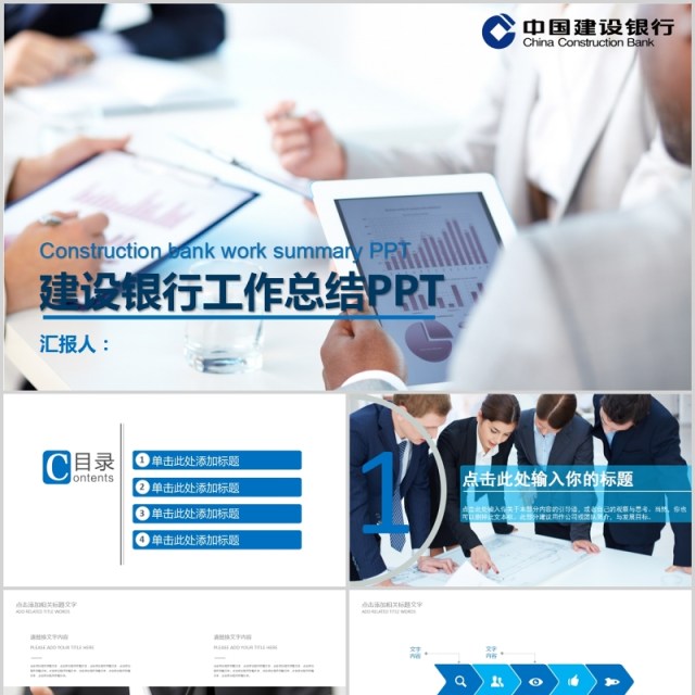大气时尚建设银行金融服务PPT模板 大气时尚建设银行金融服务PPT模板