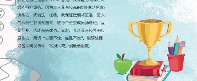 大队委竞选小报投票小报海报设计 大队委竞选小报投票小报海报设计