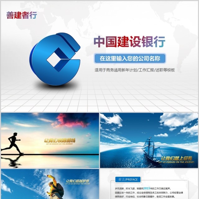 简约建设银行金融服务动态PPT模板 简约建设银行金融服务动态PPT模板