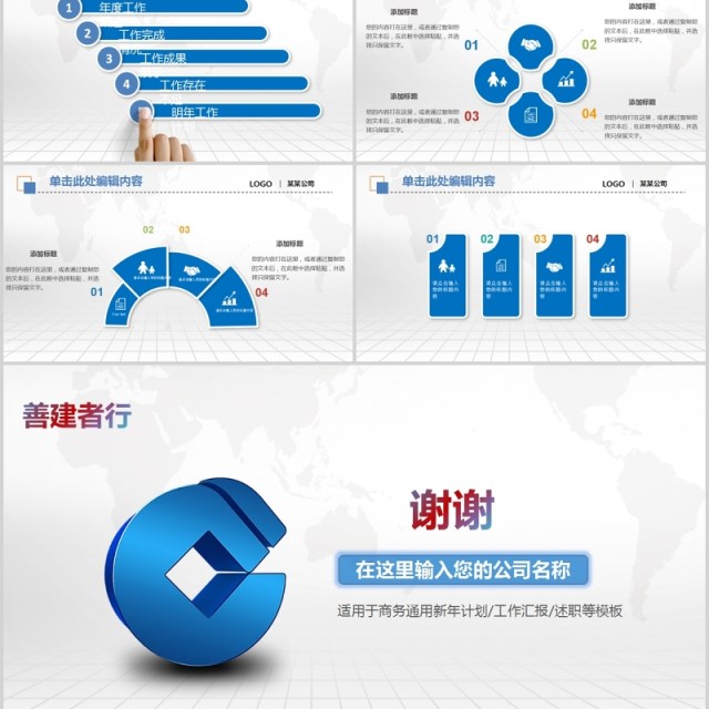 简约建设银行金融服务动态PPT模板