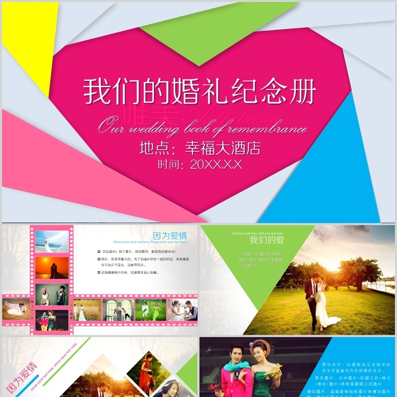 小清新唯美风恋爱电子相册婚礼表白ppt