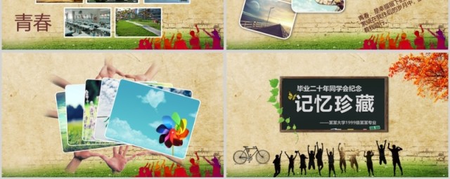 毕业二十年匆匆那年PPT模板 毕业二十年匆匆那年PPT模板