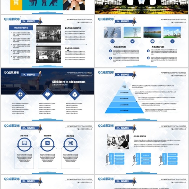 企业QC发布模板案例PPT模板